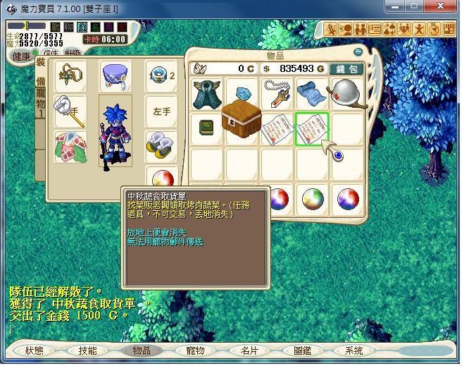魔力宝贝转职等级_魔力宝贝10级装备要3转吗_魔力宝贝装备等级要求