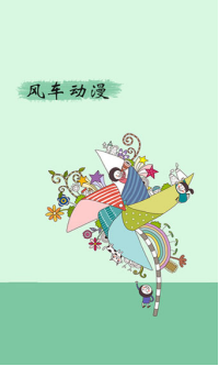 风车动漫动画_动漫风车动画图片_风车动漫_专注动漫的门户