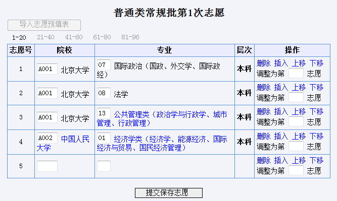 志愿填报模拟高考怎么填_高考志愿填报模拟_2021高考志愿模拟填报流程
