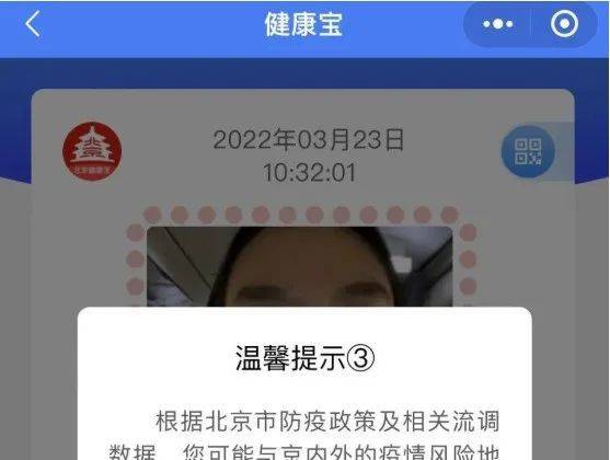 北京健康宝弹窗不管它_北京健康宝弹窗状态_北京健康宝弹窗4多久恢复正常