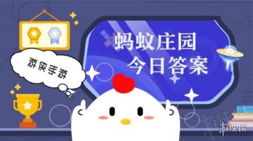 大唐无双手游庄园答题_摩尔庄园向导答题_蚂蚁庄园答题答案合集