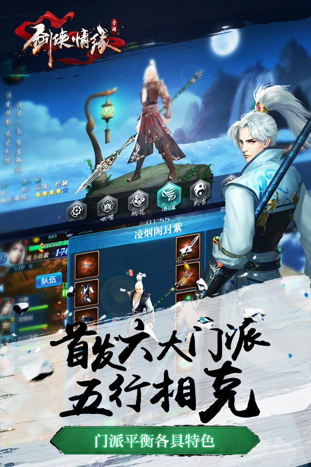 推荐几个武侠手游_手机低配武侠游戏推荐_有没有良心点的武侠手游推荐