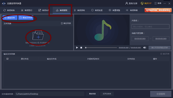 音频提取免费版软件下载_音频提取免费版软件哪个好_音频提取软件免费版