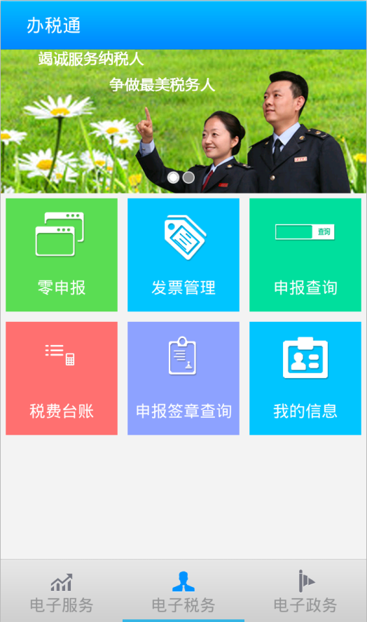 移动审批安卓_移动平台安卓_移动申报app下载安卓