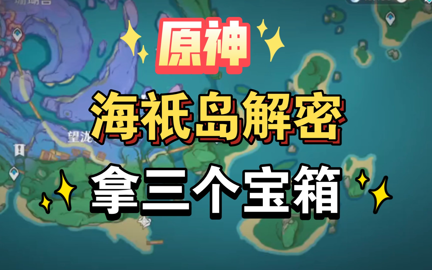 十多年前有款螃蟹过关类游戏,开启宝箱,解锁,属于海底有很多海底动物_海底过关卡的游戏叫什么名字_海底螃蟹坐骑攻略