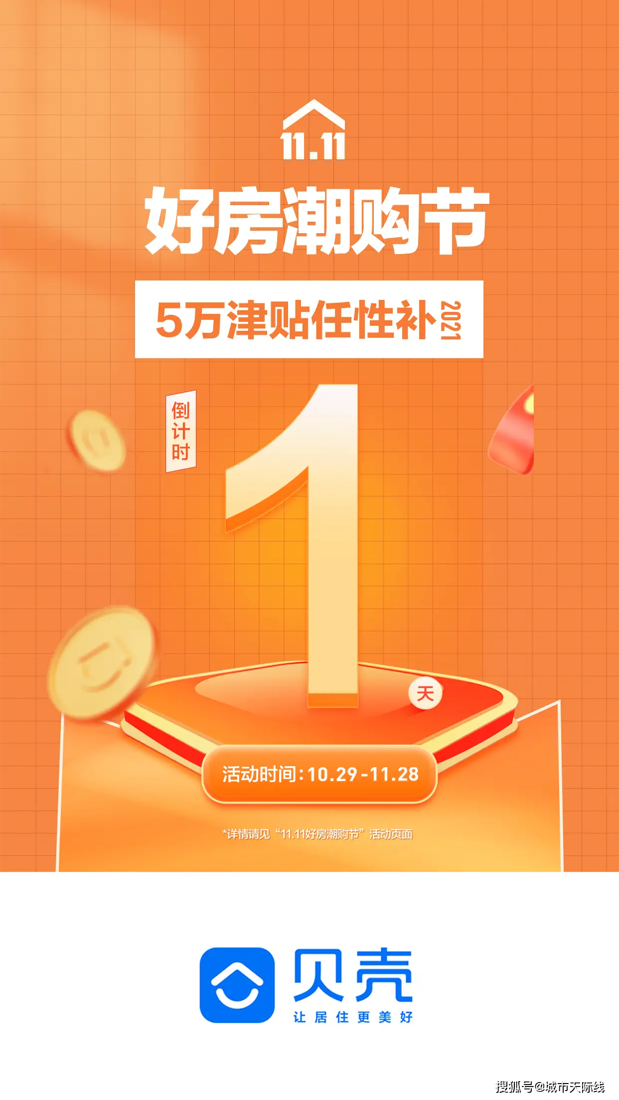贝壳网官网的大视野_金贝壳官网_贝壳大平台