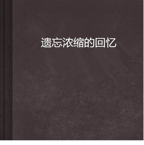 被遗忘的安妮 
