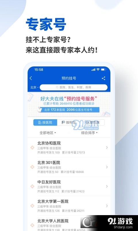 好大夫在线app官网版下载 