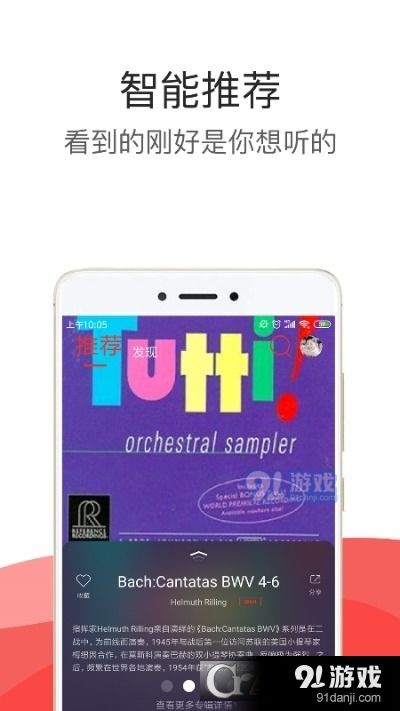 搜云音乐app官方版下载 