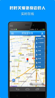 好友情侣定位app 