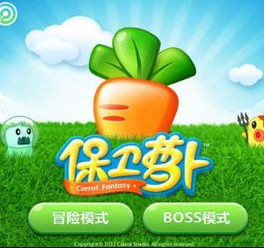保卫萝卜2无限宝石版 