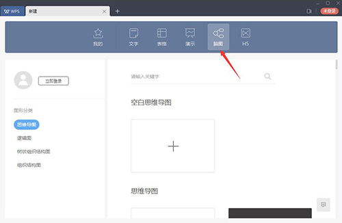 wpsoffice手机版下载 