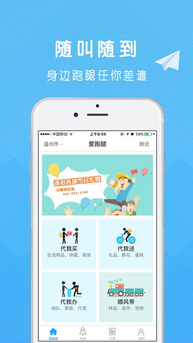 爱跑腿 
