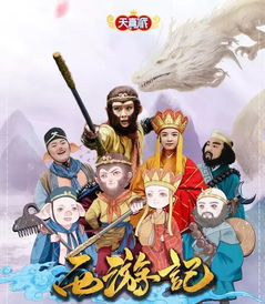 少年西游记2正版下载 