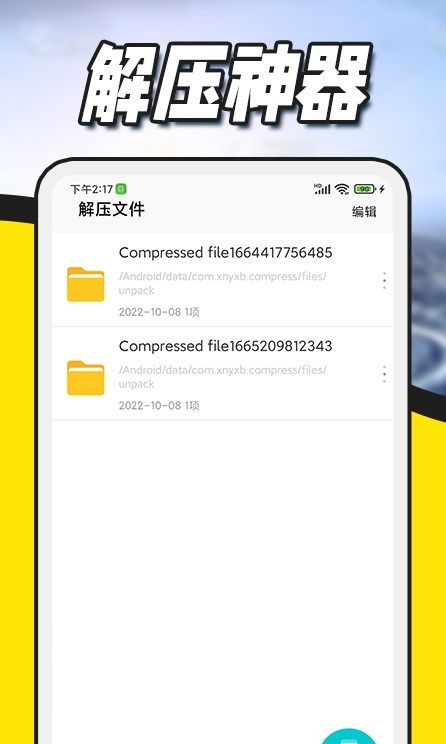 解压专家app下载 