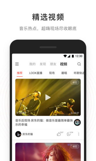 网易云音乐下载安装 