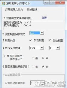 游戏截屏工具,游戏截屏工具助你捕捉精彩瞬间