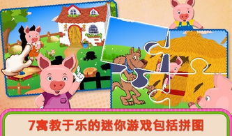 有小猪的游戏,盘点小猪主题游戏的欢乐时光