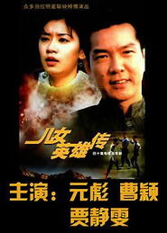 奇奥英雄传 