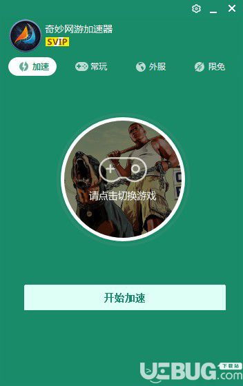 奇妙加速器app官网版下载 