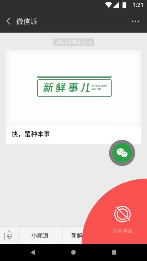 微信7.0.20内测版 