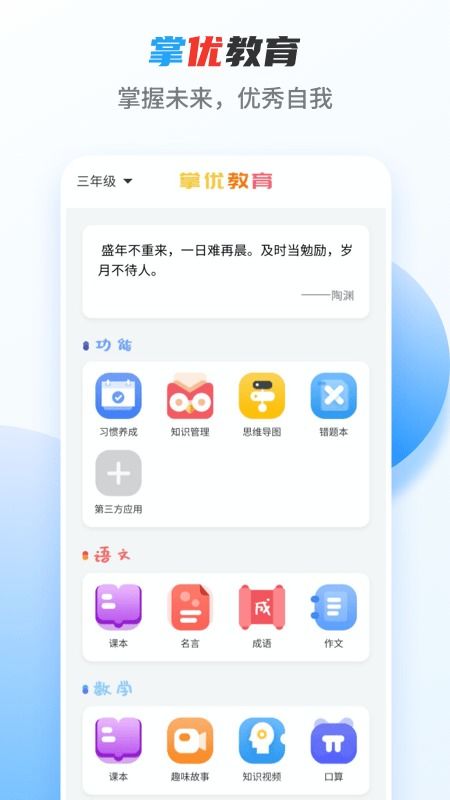掌上学院教育平台最新版2024下载 