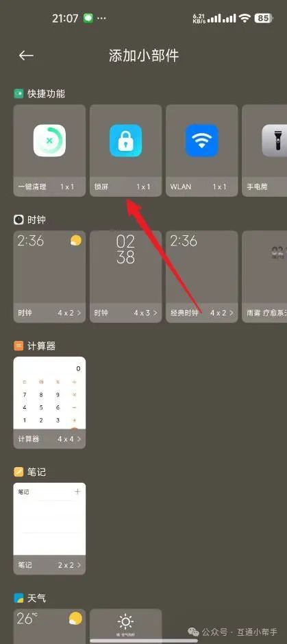 一键锁屏oppo官方版 