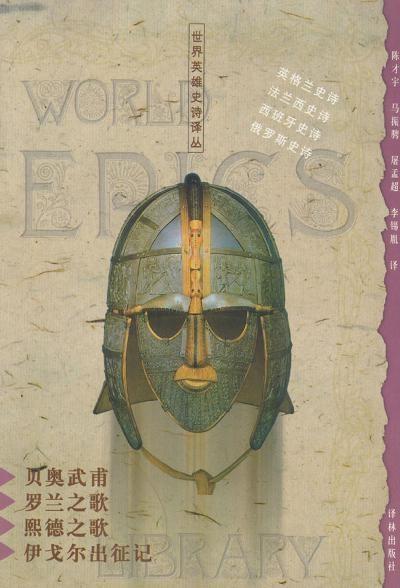 贝奥武甫