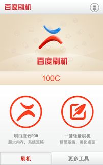 刷机精灵手机版下载 