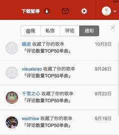 网易云音乐 