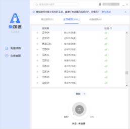 雷霆加速加速器安卓 