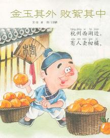 败絮其中