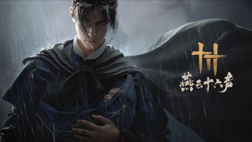 燕云十六声游戏官网版 