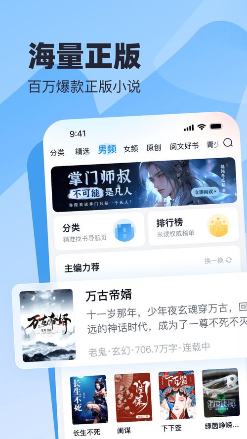 米读极速版小说免费下载安装 