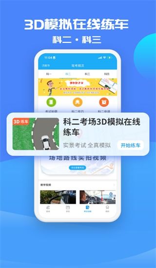 驾考精灵最新版下载 