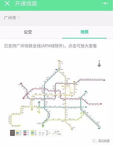 广州地铁通出行app安卓版下载v1.2.9 