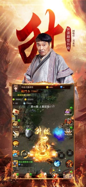 传奇游戏吴孟达代言,再战江湖