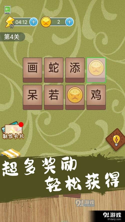 成语连连闯关手游下载 