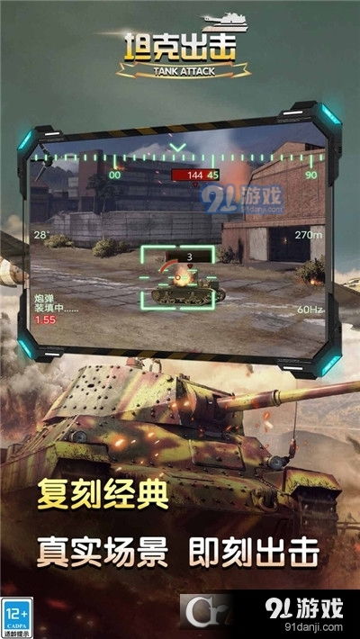 坦克游戏单机版下载,一触即发