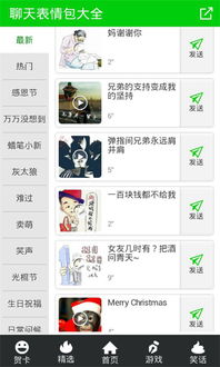 表情包大乱斗 