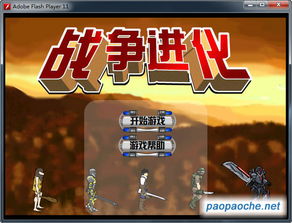 战争进化史手机版下载中文版 