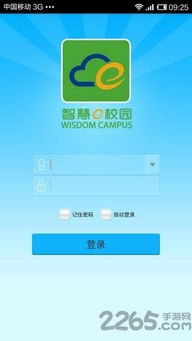 财贸智慧校园官网版 