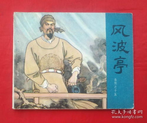 风波亭