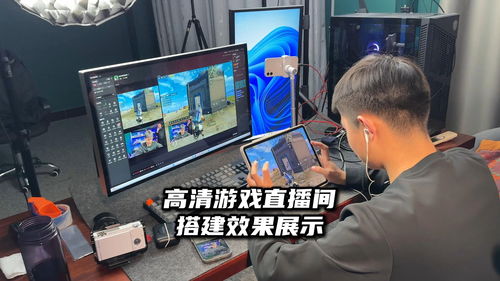 直播游戏设备,揭秘直播游戏设备配置攻略