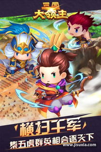 三国大作战 