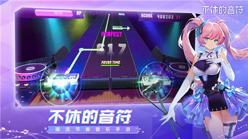 不休的音符下载官方版正版 