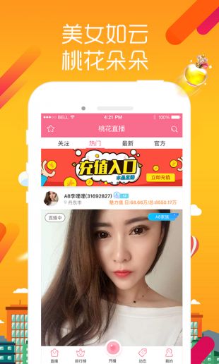 杏花直播手机下载 
