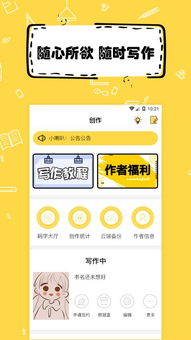 全民写小说 