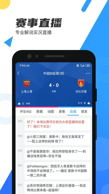 直播吧手机版 