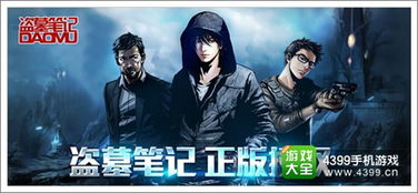 新盗墓笔记 